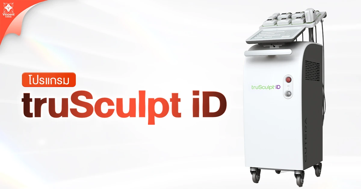 TruSculpt ID