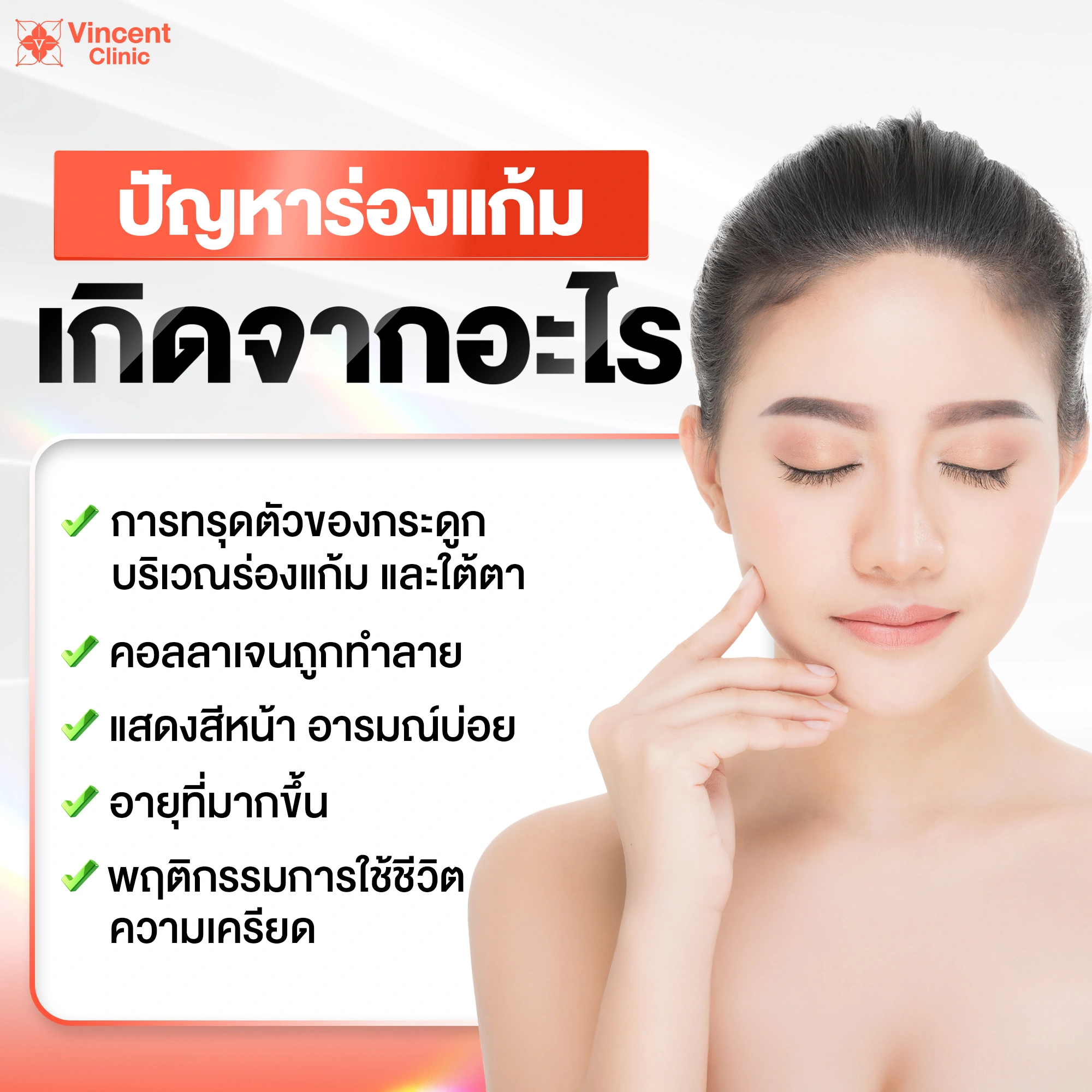 ปัญหาร่องแก้มเกิดจากอะไร