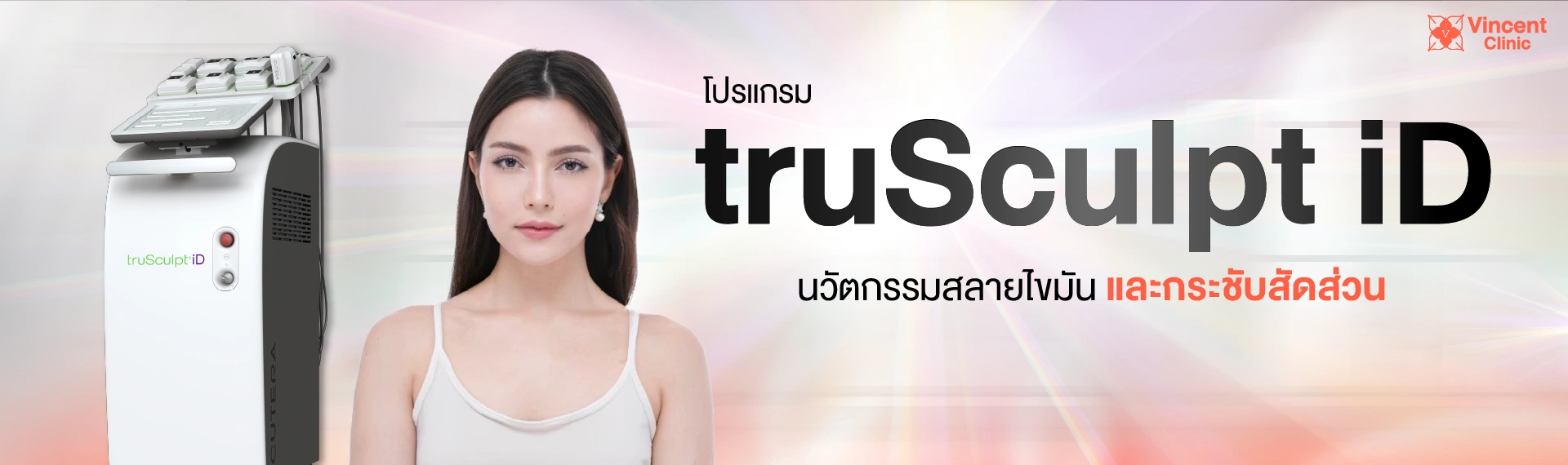 Banner TruSculpt ID