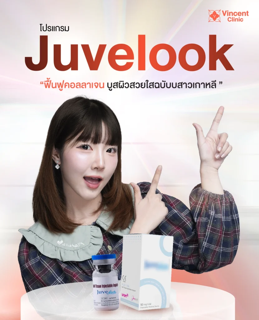 แบนเนอร์ Juvelook มือถือ