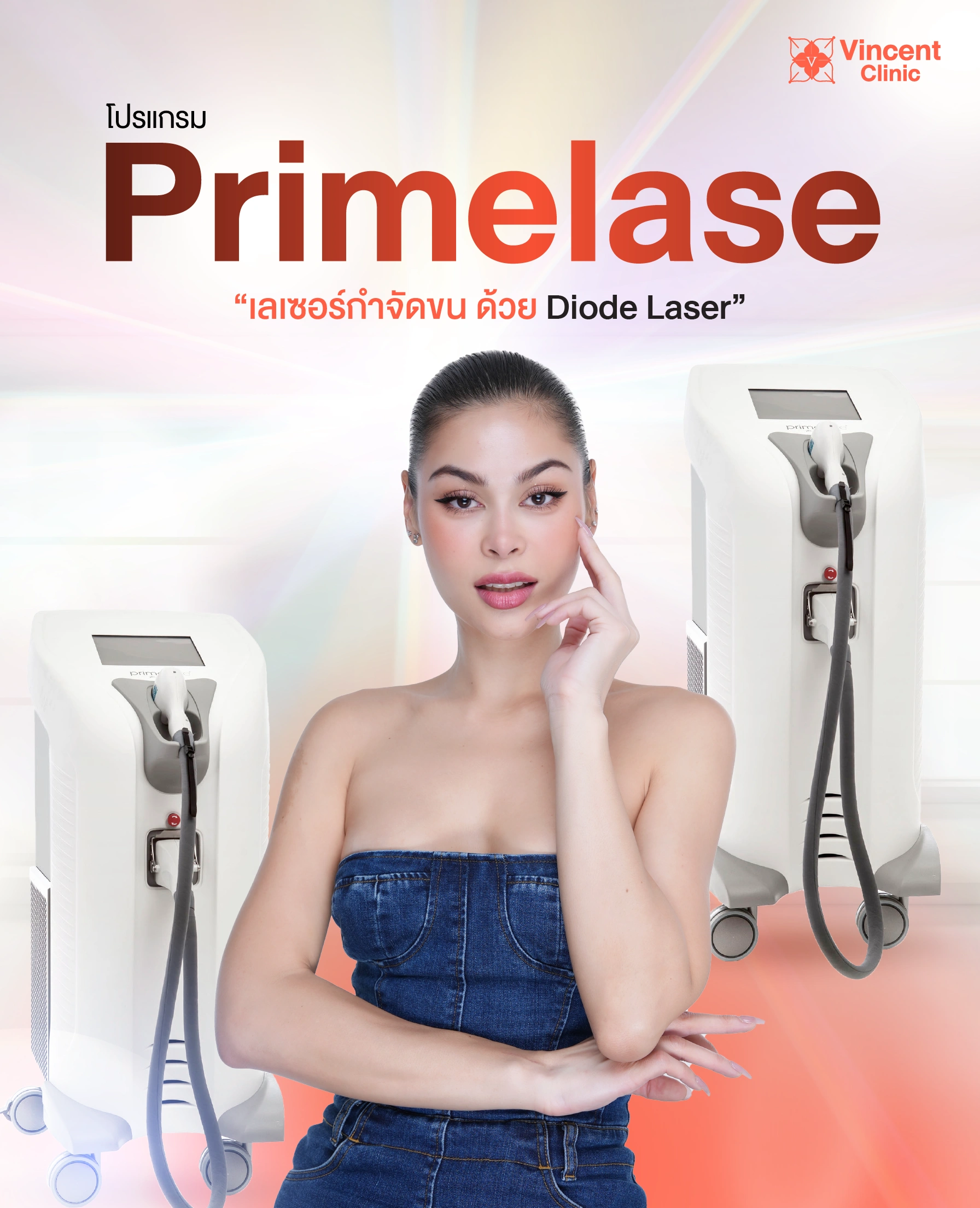 แบนเนอร์ Diode Laser Primelase มือถือ