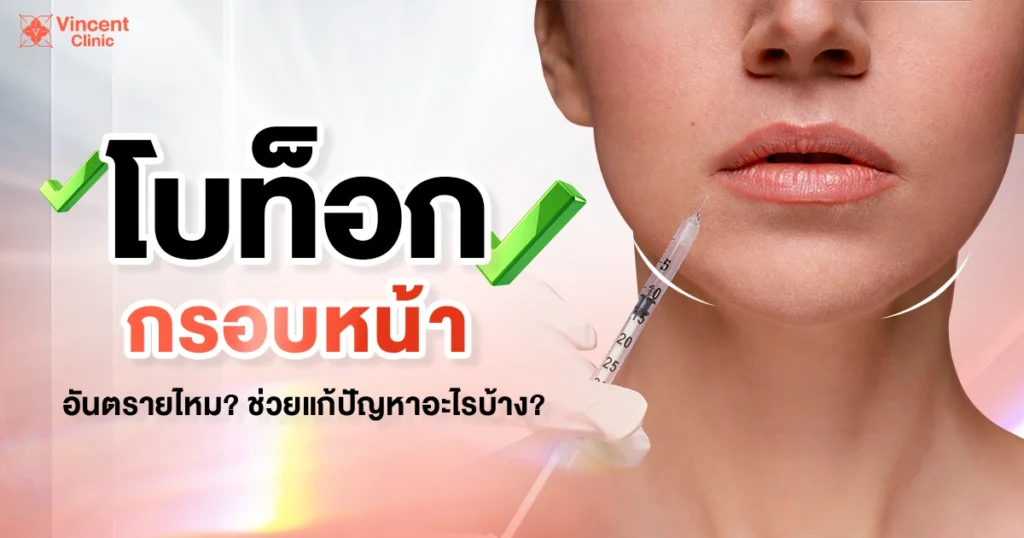 โบท็อกลิฟกรอบหน้า