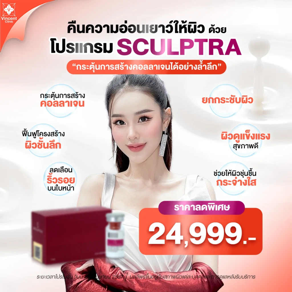 promotion-Sculptra