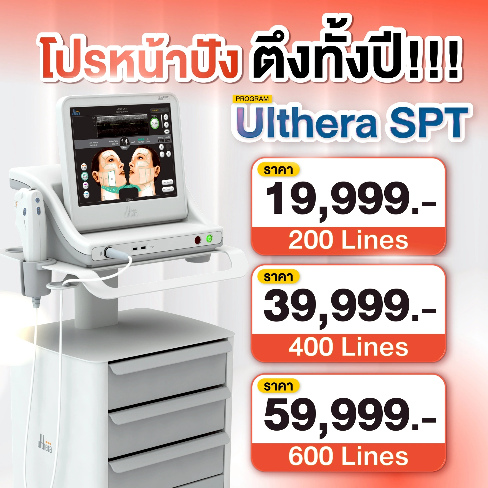 Ulthera SPT
