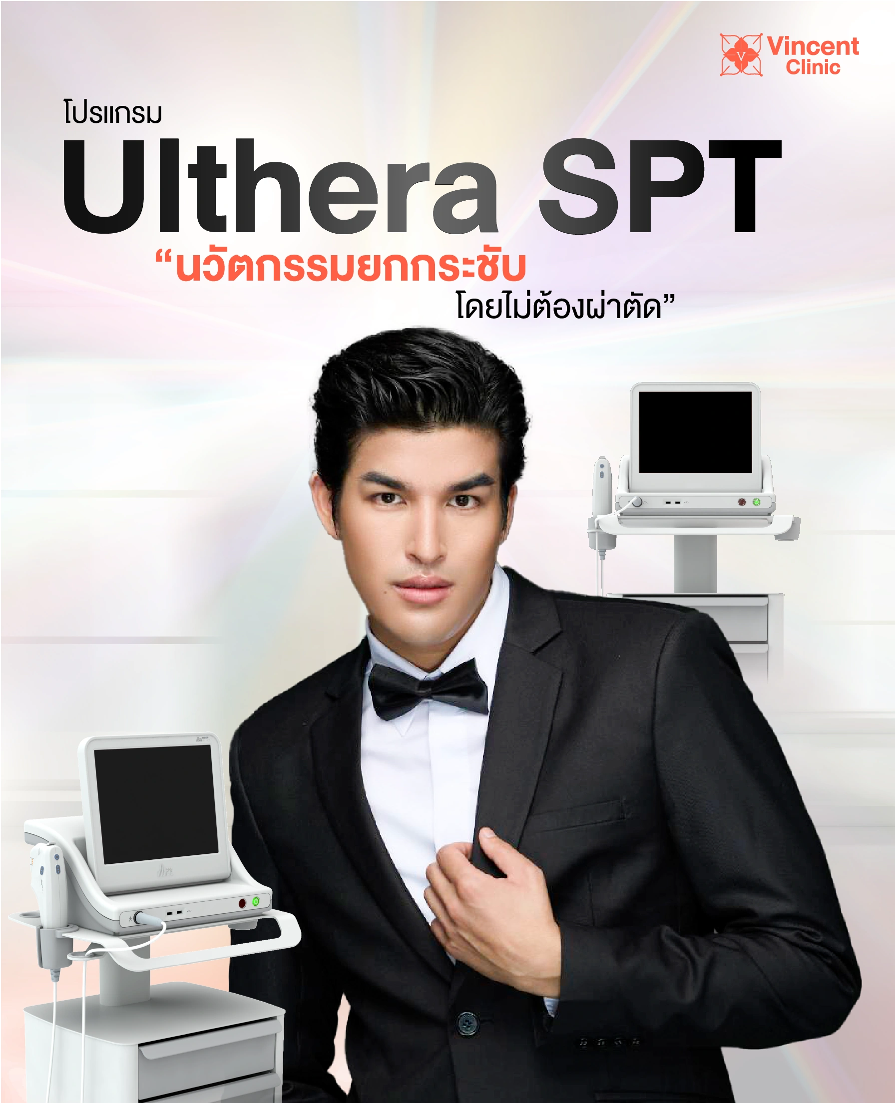 Ulthera มือถือ