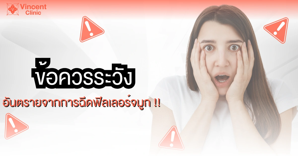 filler-nose ฟิลเลอร์จมูก