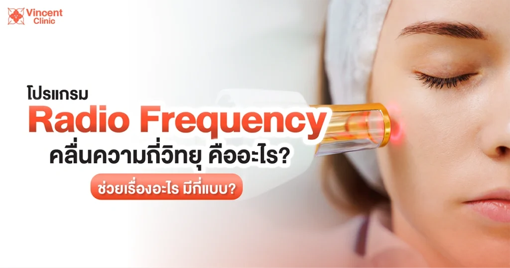 Radio Frequency