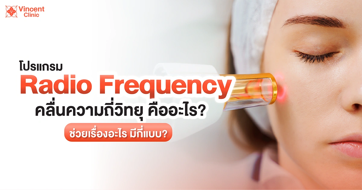 Radio Frequency