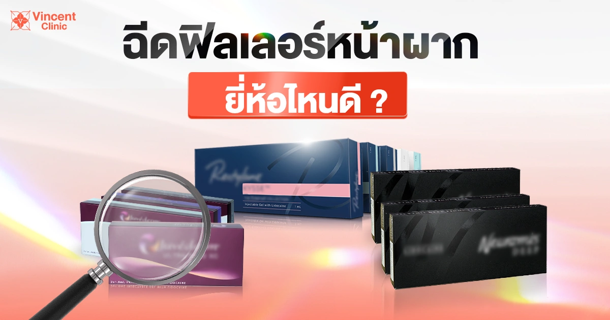 filler Banner ฟิลเลอร์หน้าผาก2