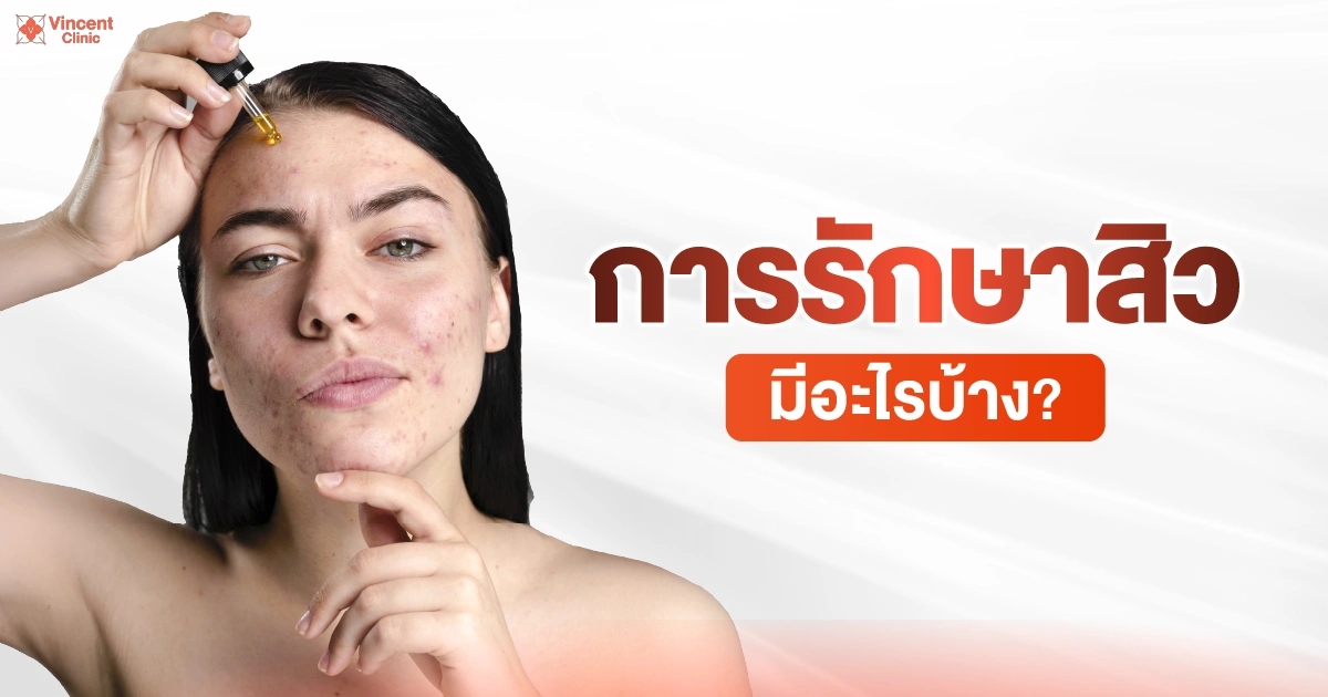 สิว Banner รอยสิว2
