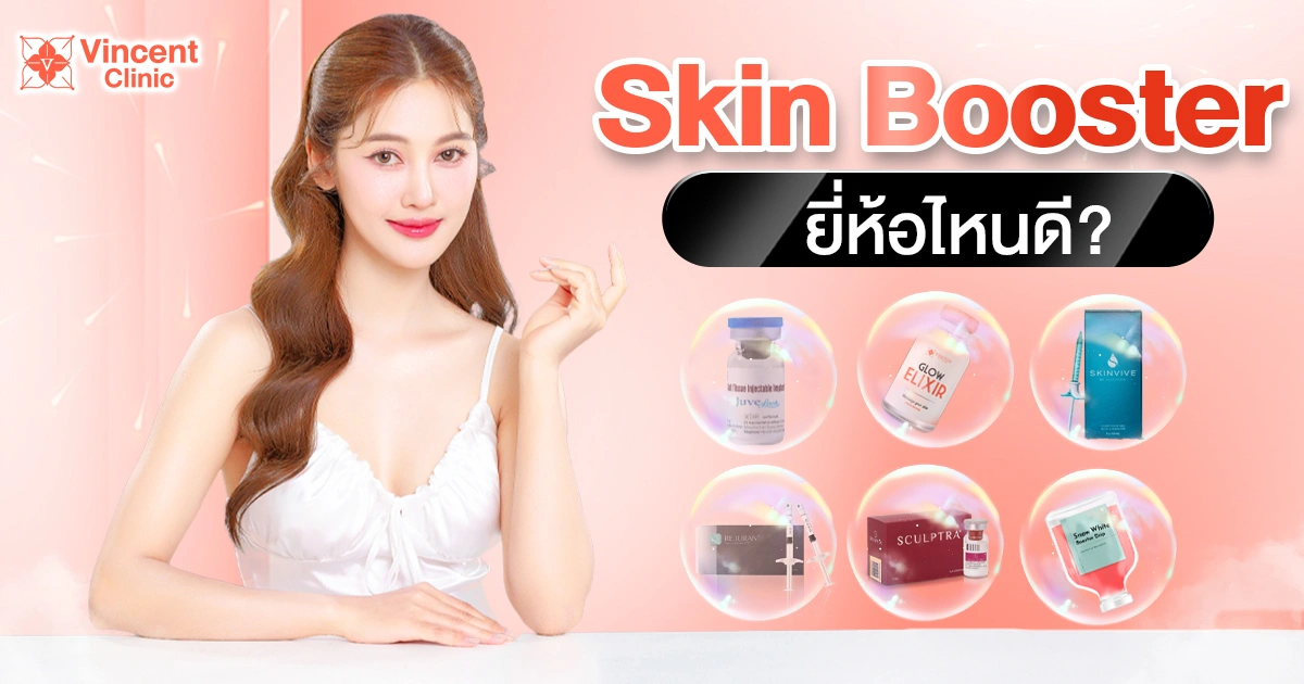 Skin Booster2