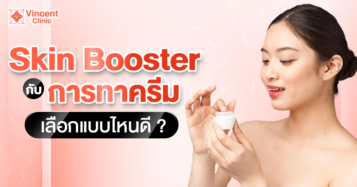 Skin Booster3