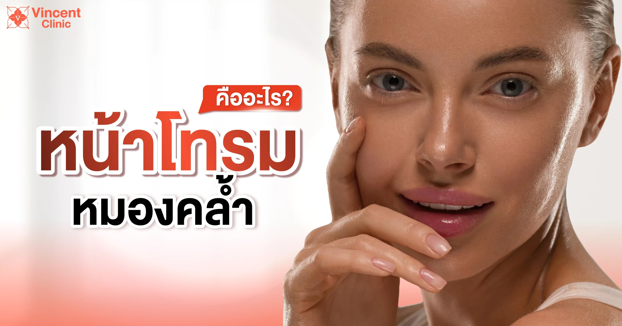 ผิวโทรม-03