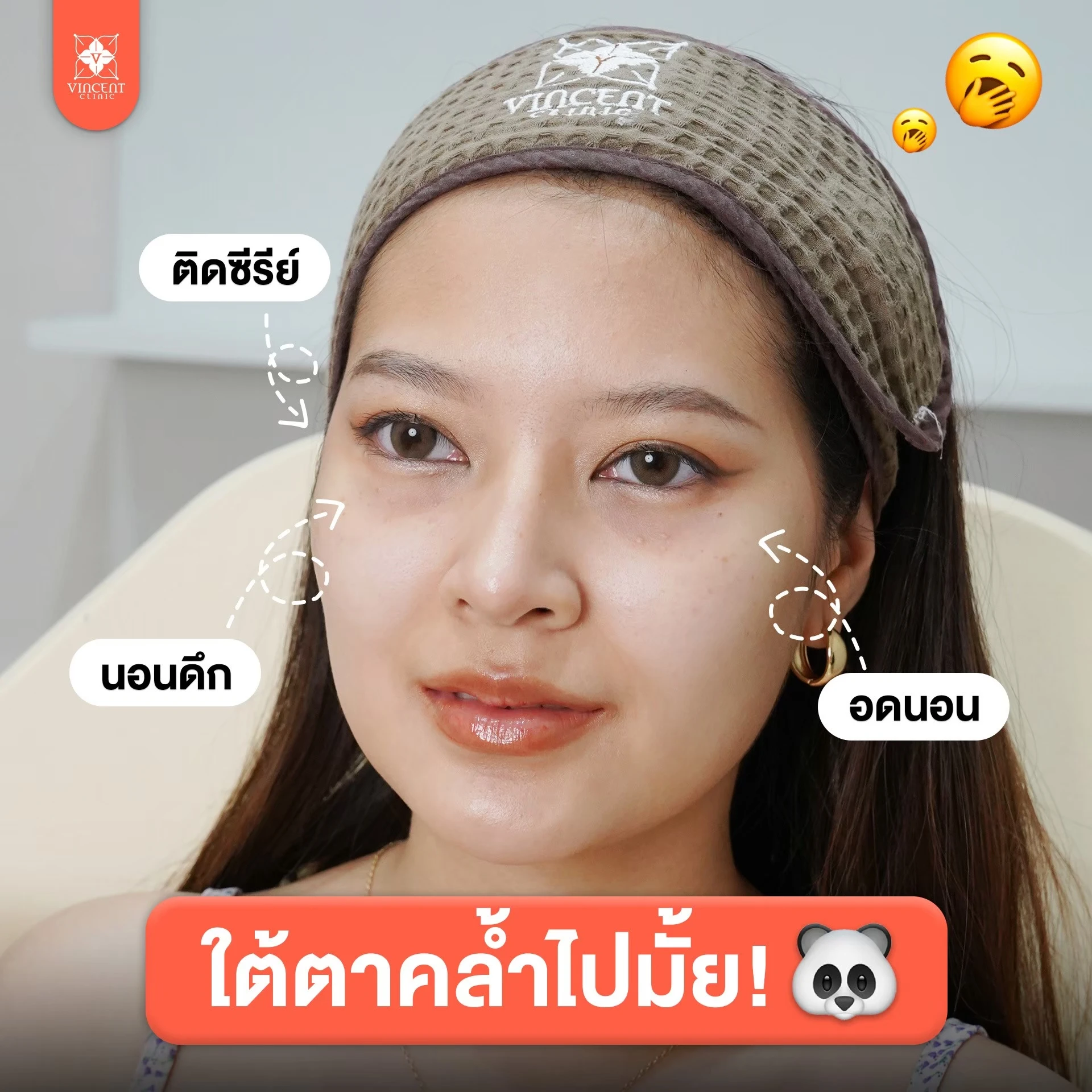 ใต้ตาคล้ำ