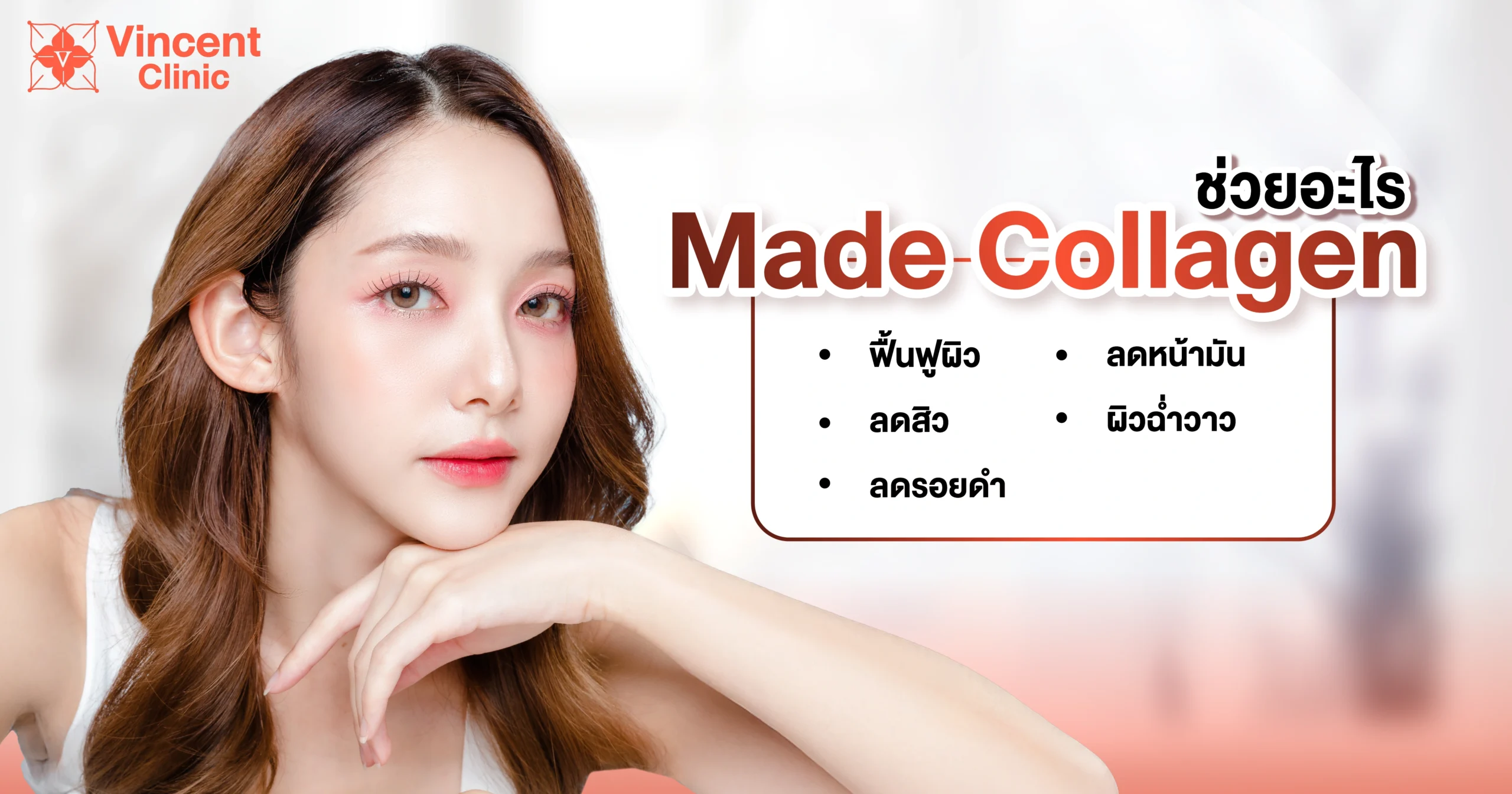 made มาเด้คอลลาเจนช่วยอะไร