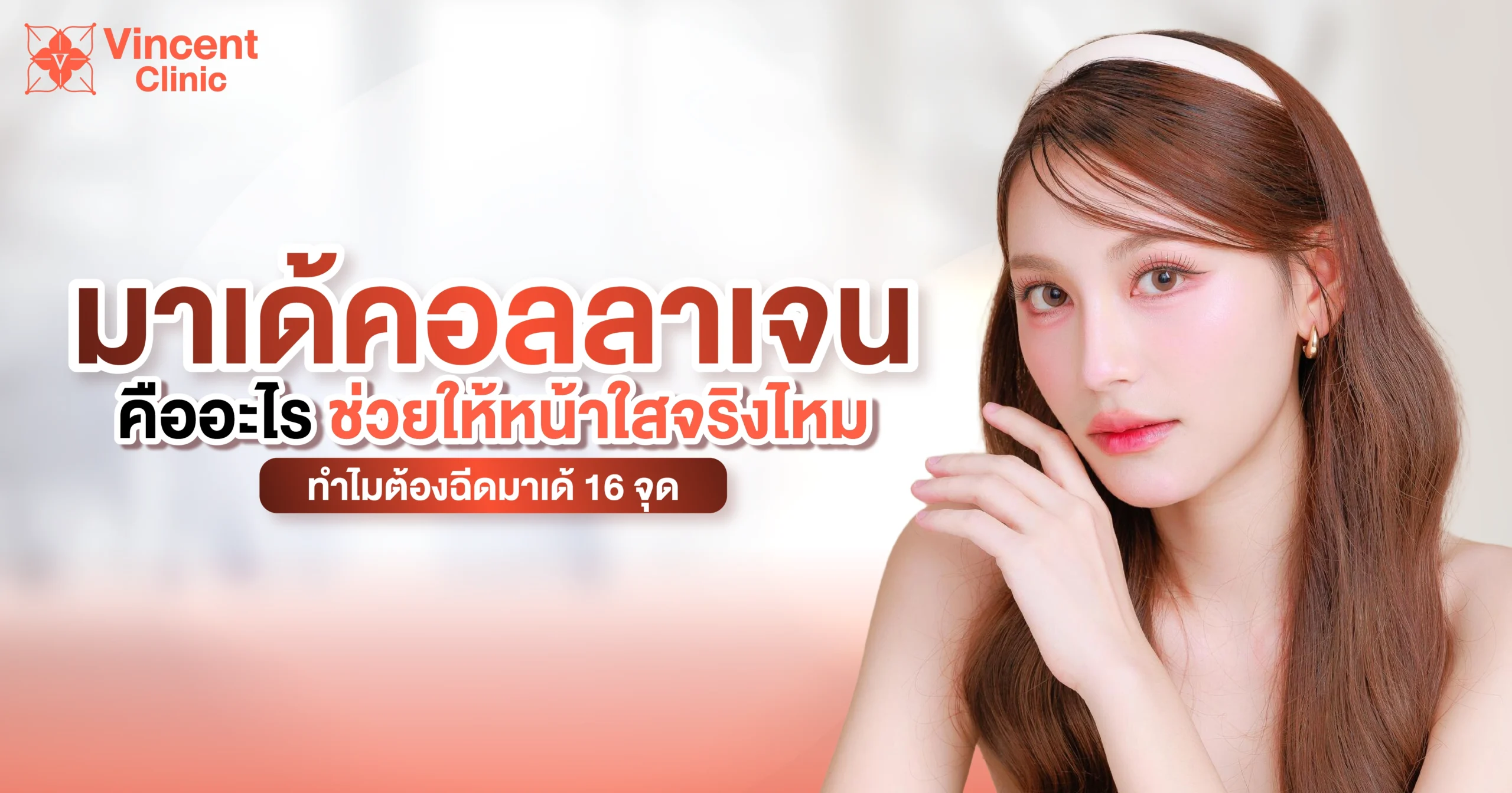 มาเด้คอลลาเจนคืออะไร