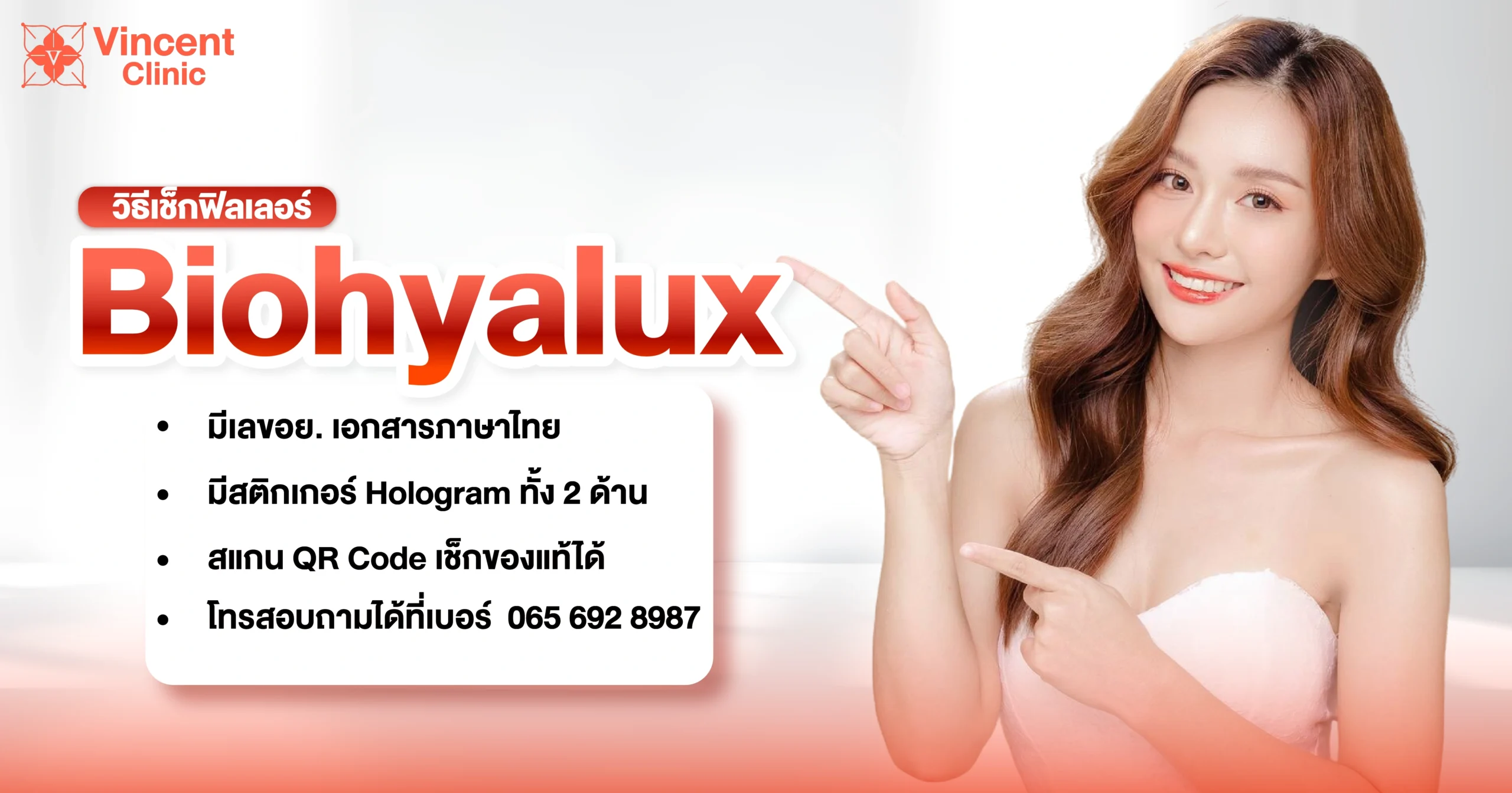 How to check Biohyalux วิธีเช็ค Biohyalux