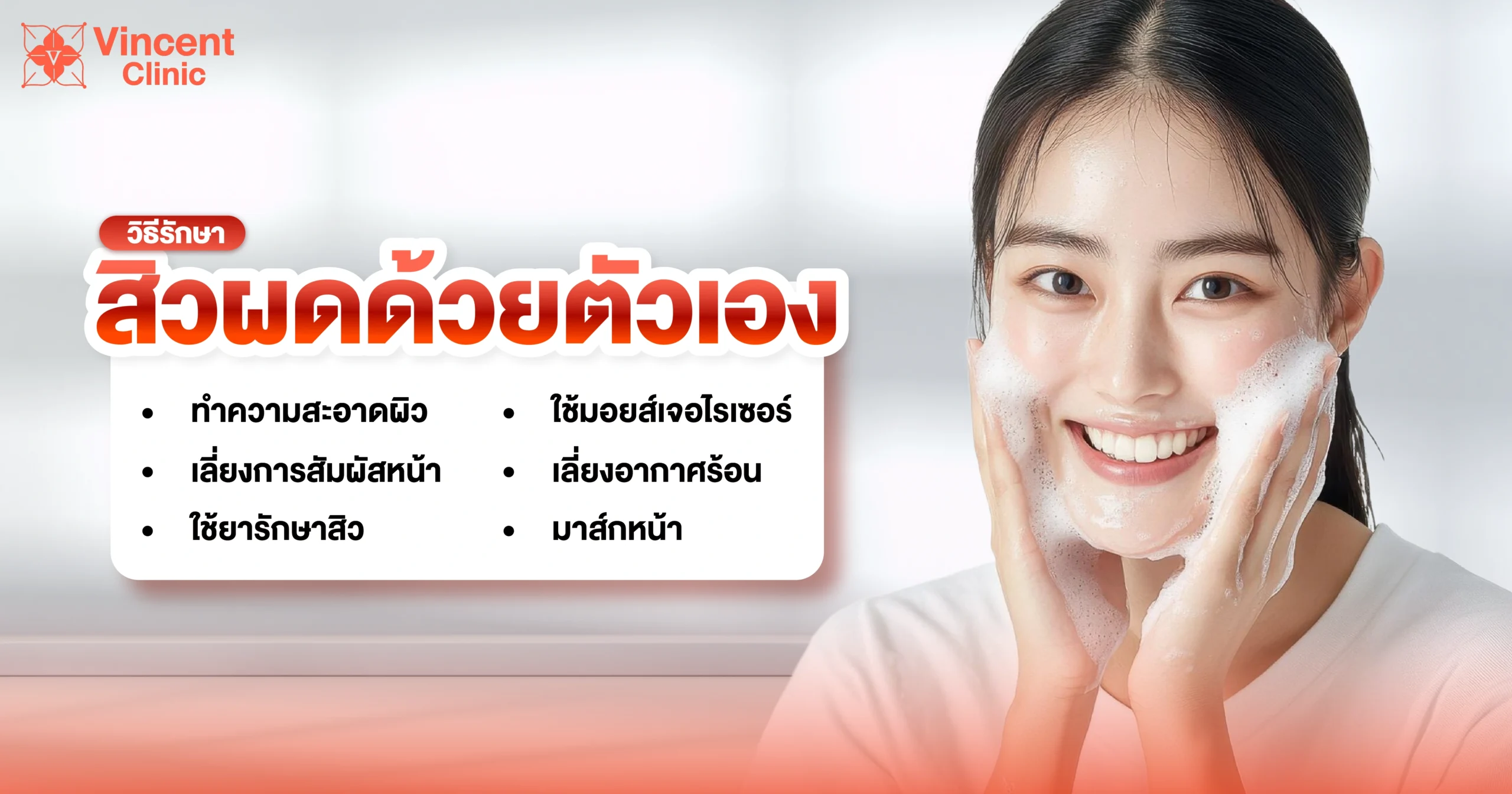 วิธีรักษาสิวผดด้วยตนเอง