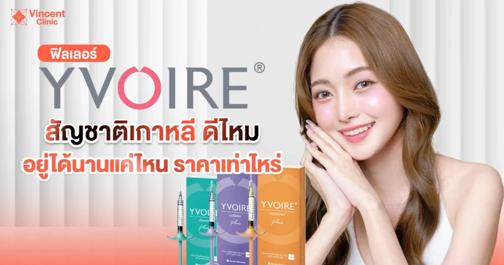 ฟิลเลอร์Yvoire
