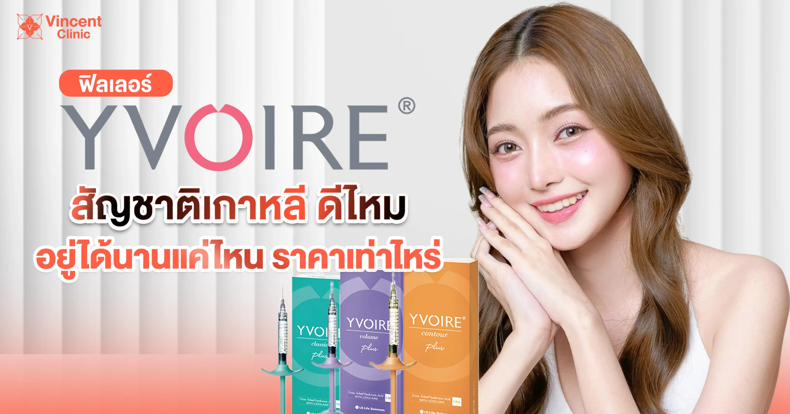 ฟิลเลอร์Yvoire