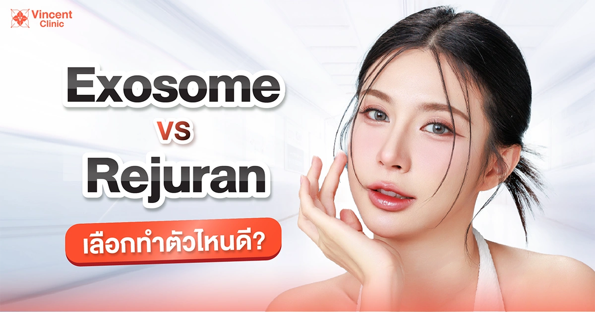 Exosome vs Rejuran Which one is better for you Exosome vs Rejuran เลือกทำตัวไหนดี