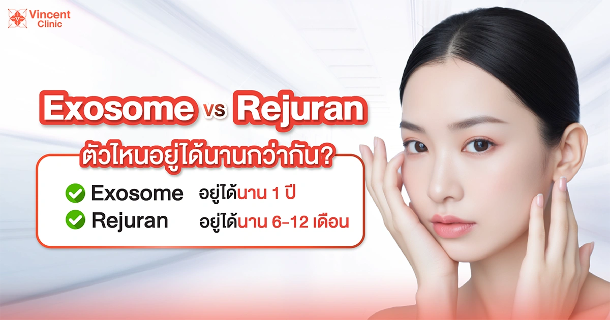 Exosome vs Rejuran Which one lasts longer Exosome vs Rejuran ตัวไหนอยู่ได้นานกว่ากัน