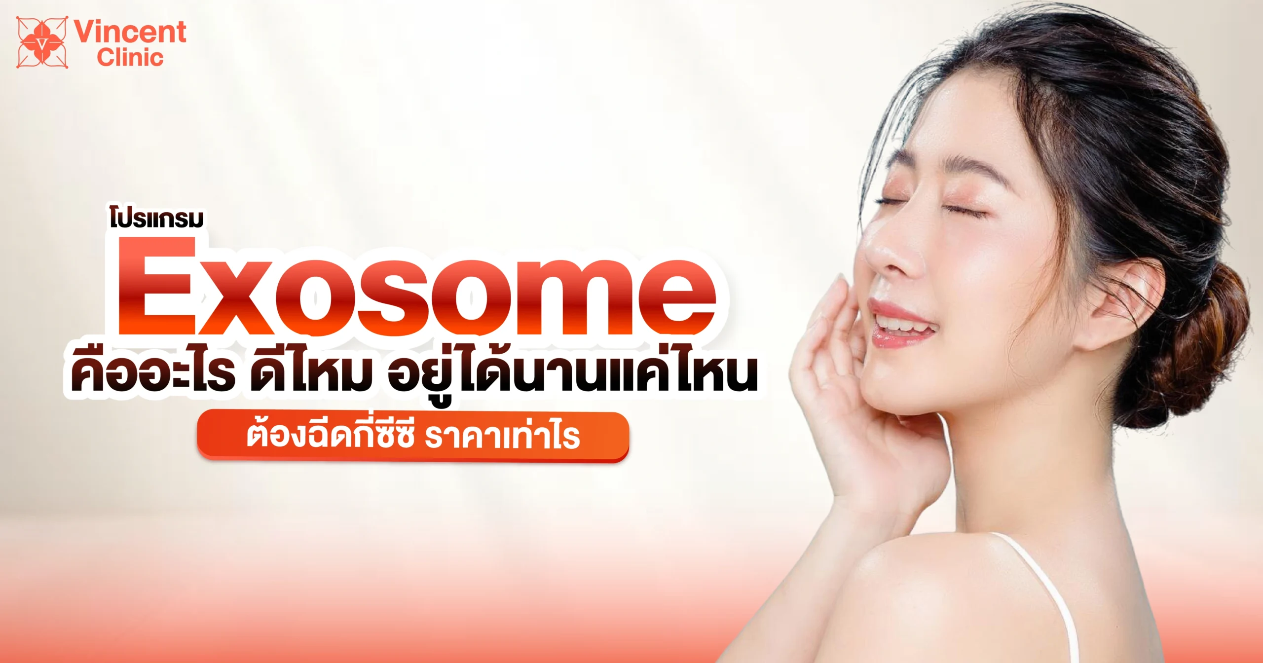 Exosome คืออะไร