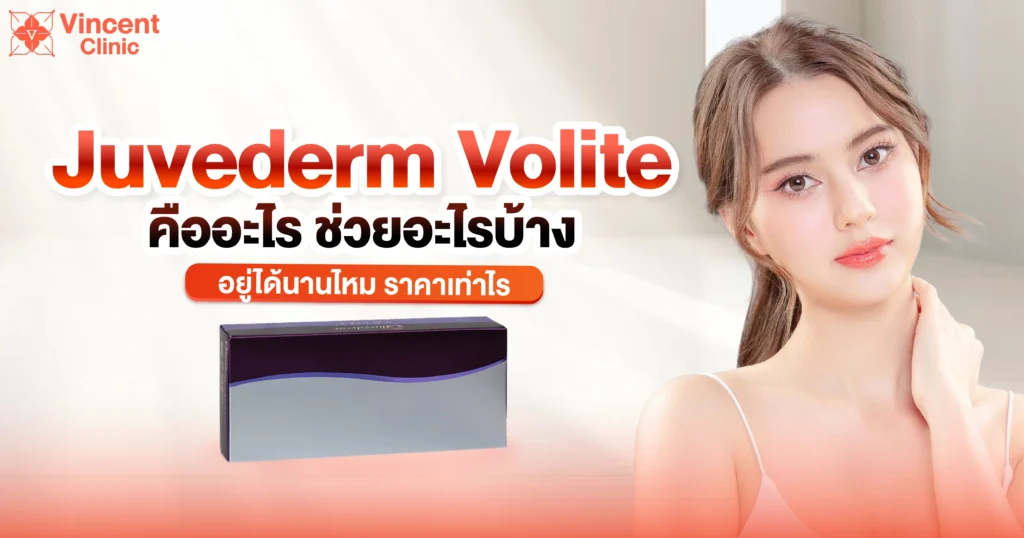 Juvederm Volite
