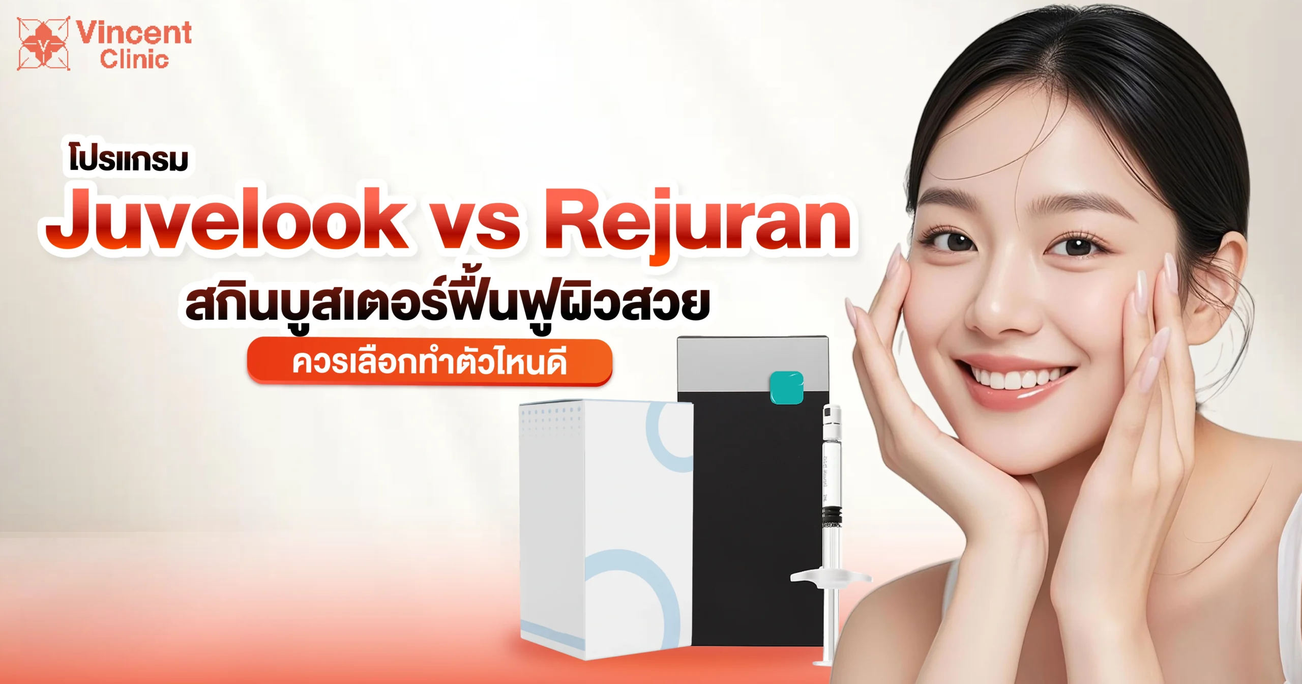 Juvelook vs Rejuran