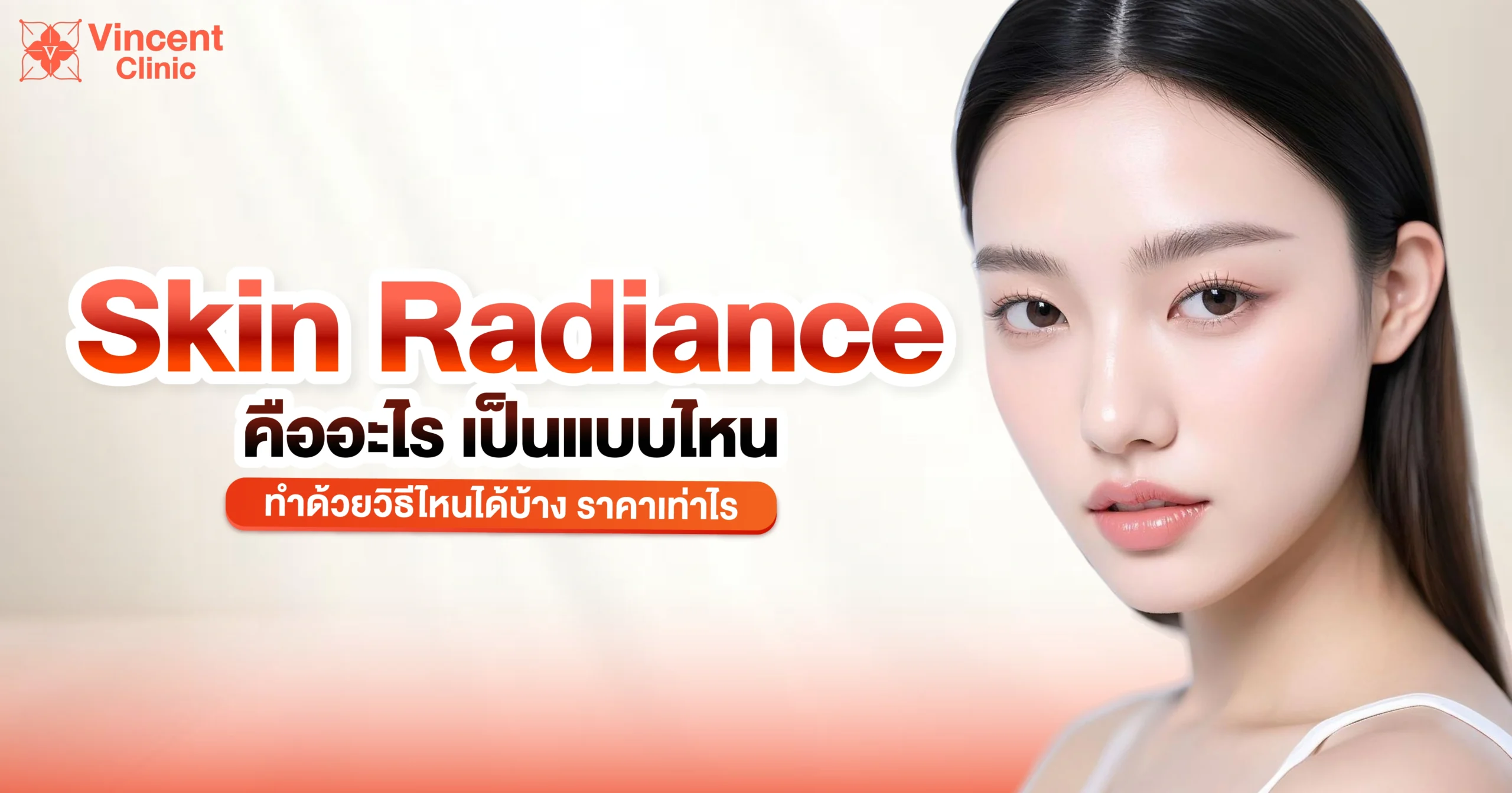 Skin Radiance
