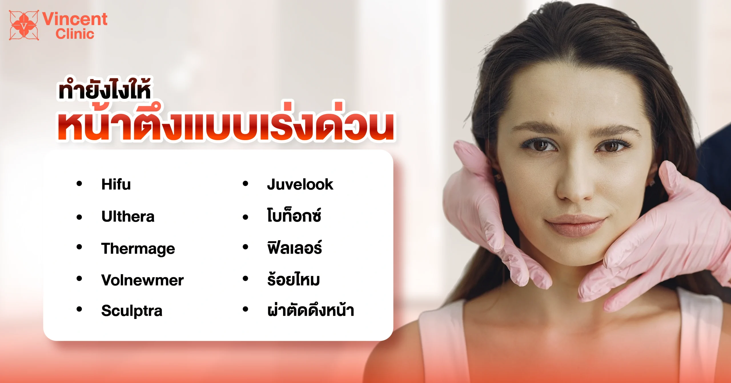 วิธีทำให้หน้าตึงกระชับแบบเร่งด่วน
