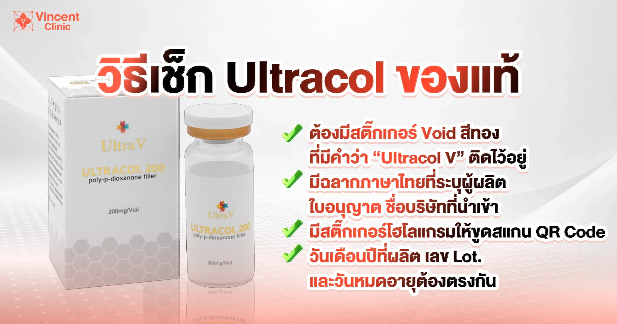 วิธีเช็ก Ultracol ของแท้