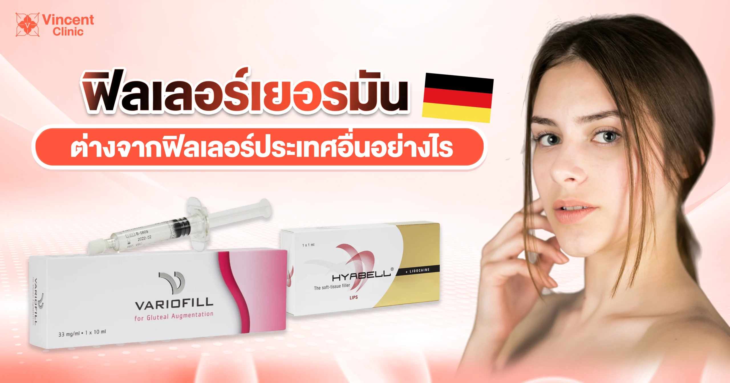 ฟิลเลอร์เยอรมันต่างจากฟิลเลอร์ประเทศอื่นอย่างไร