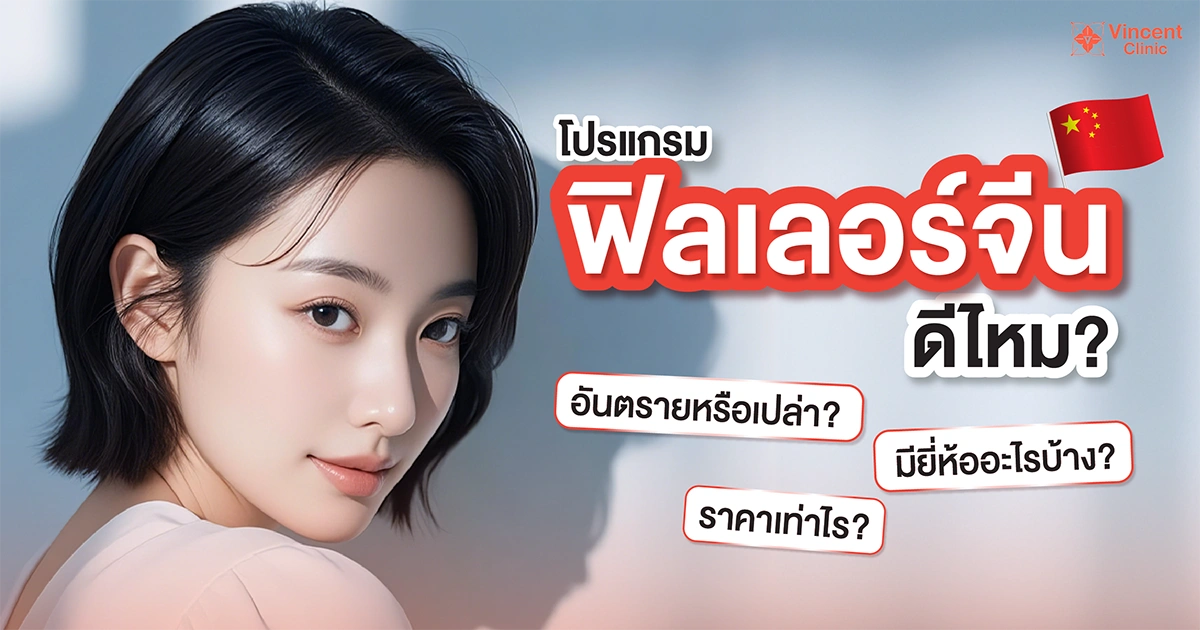ฟิลเลอร์จีน