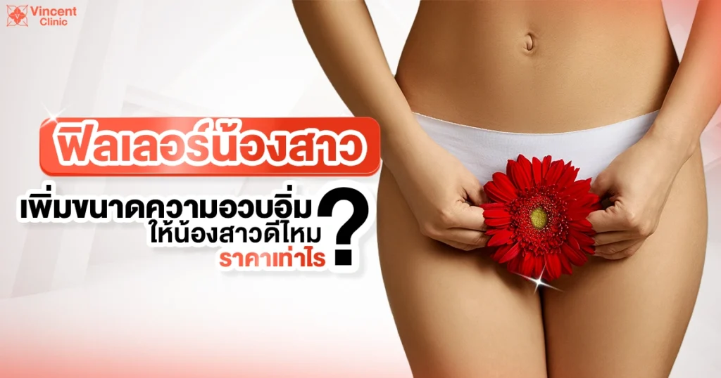 ฟิลเลอร์น้องสาว