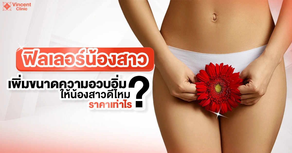 ฟิลเลอร์น้องสาว