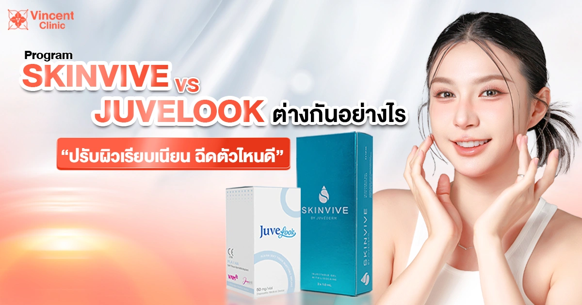 Skinvive-vs-Juvelook