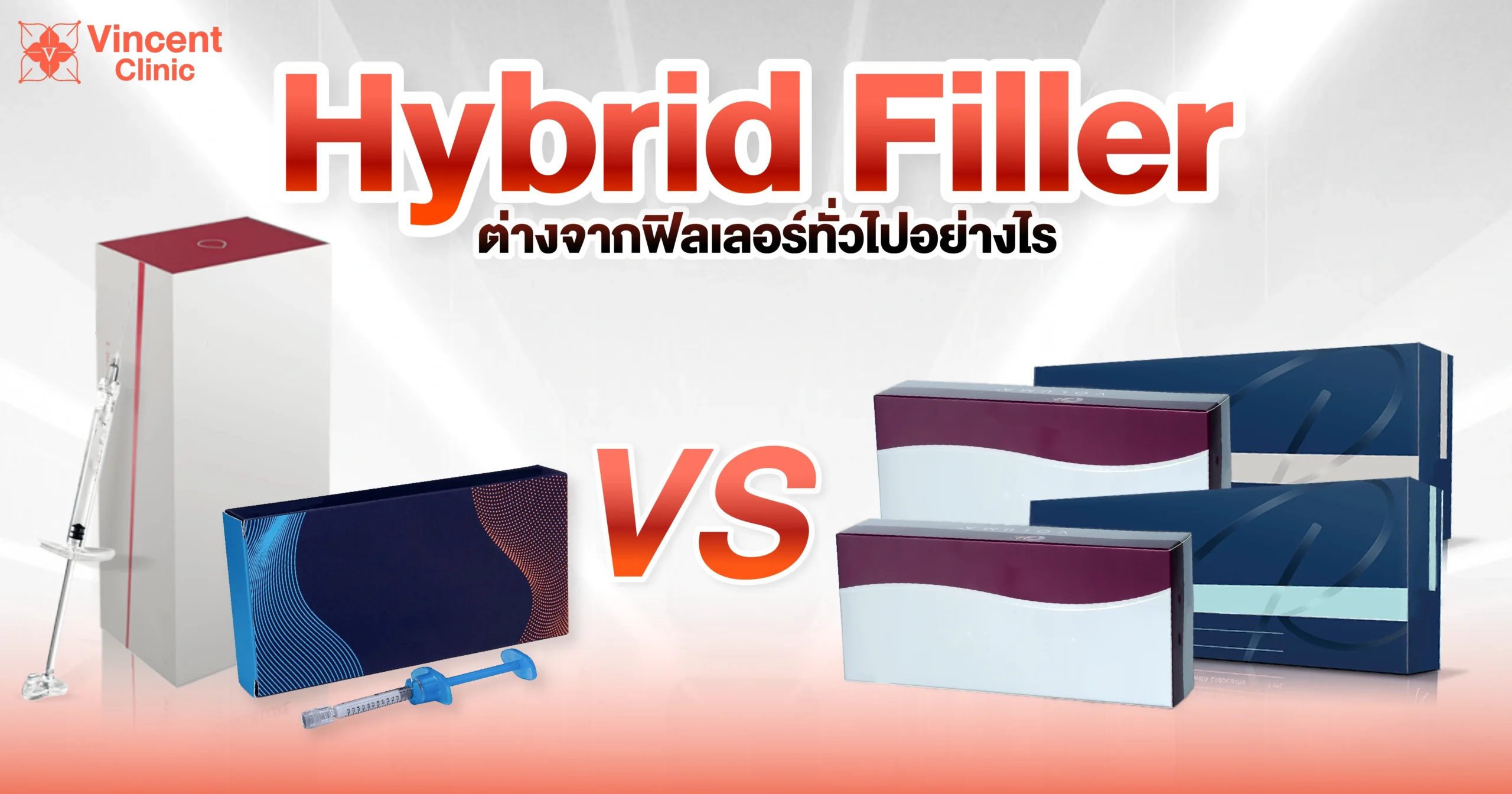 Hybrid Filler ต่างจากฟิลเลอร์ทั่วไปอย่างไร