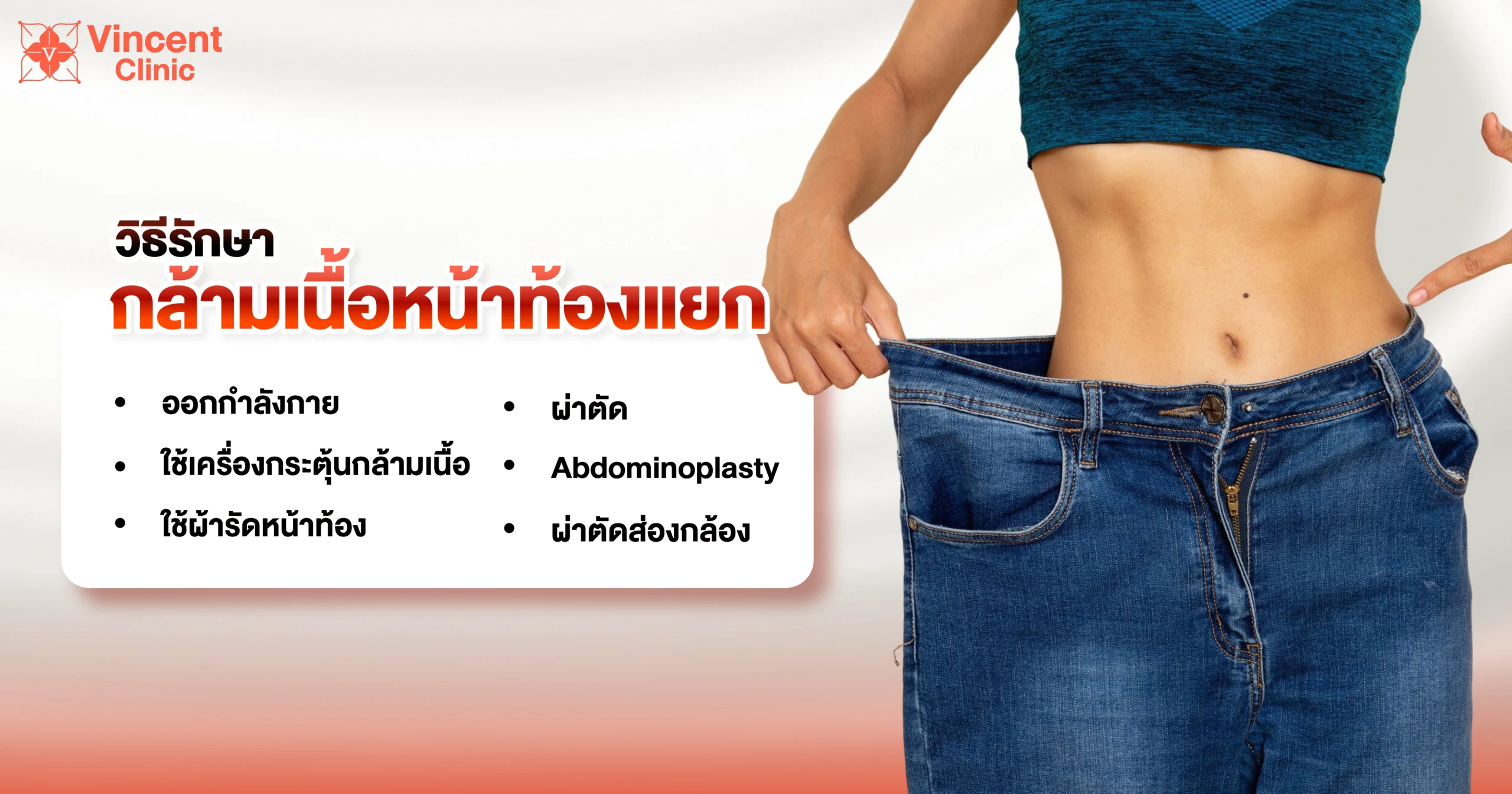 AW กล้ามเนื้อหน้าท้องแยก-01