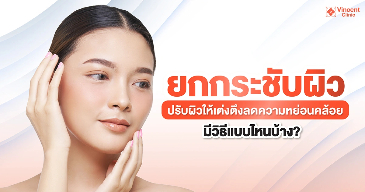 skin-tightening-methods