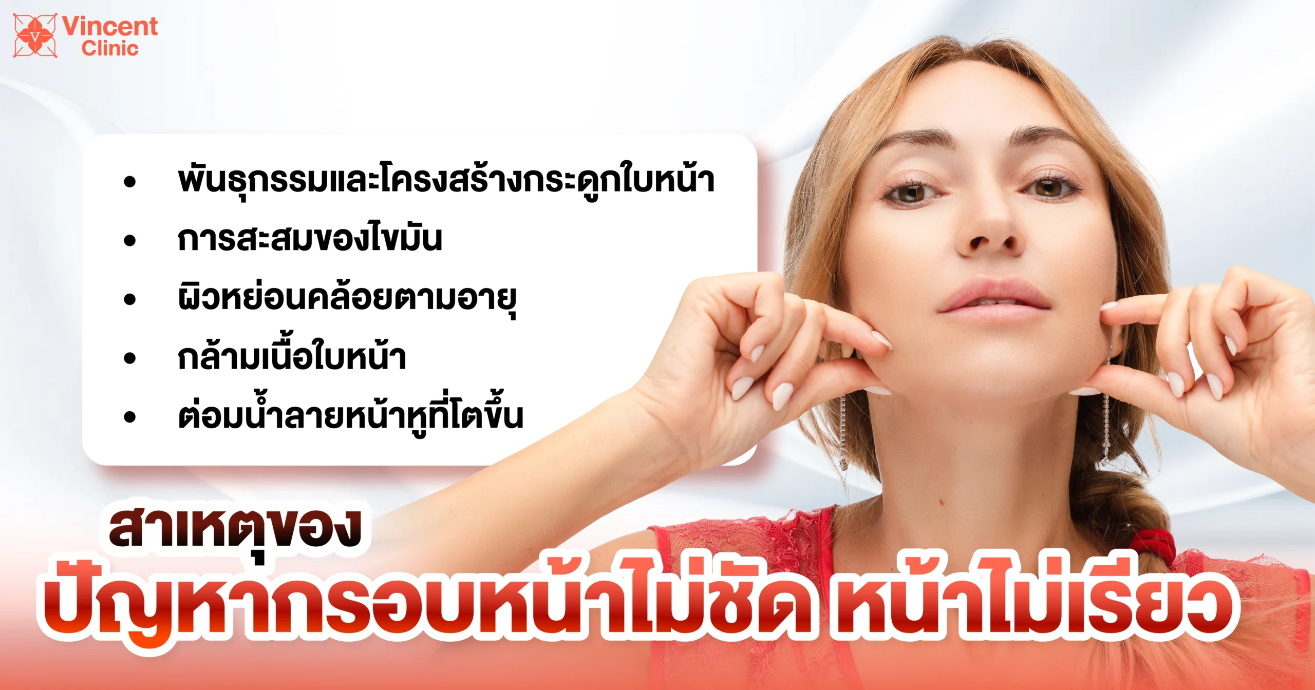 สาเหตุของปัญหากรอบหน้าไม่ชัด