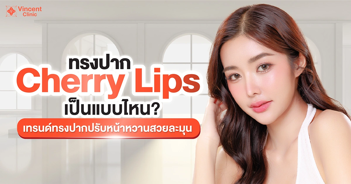 Cherry Lips