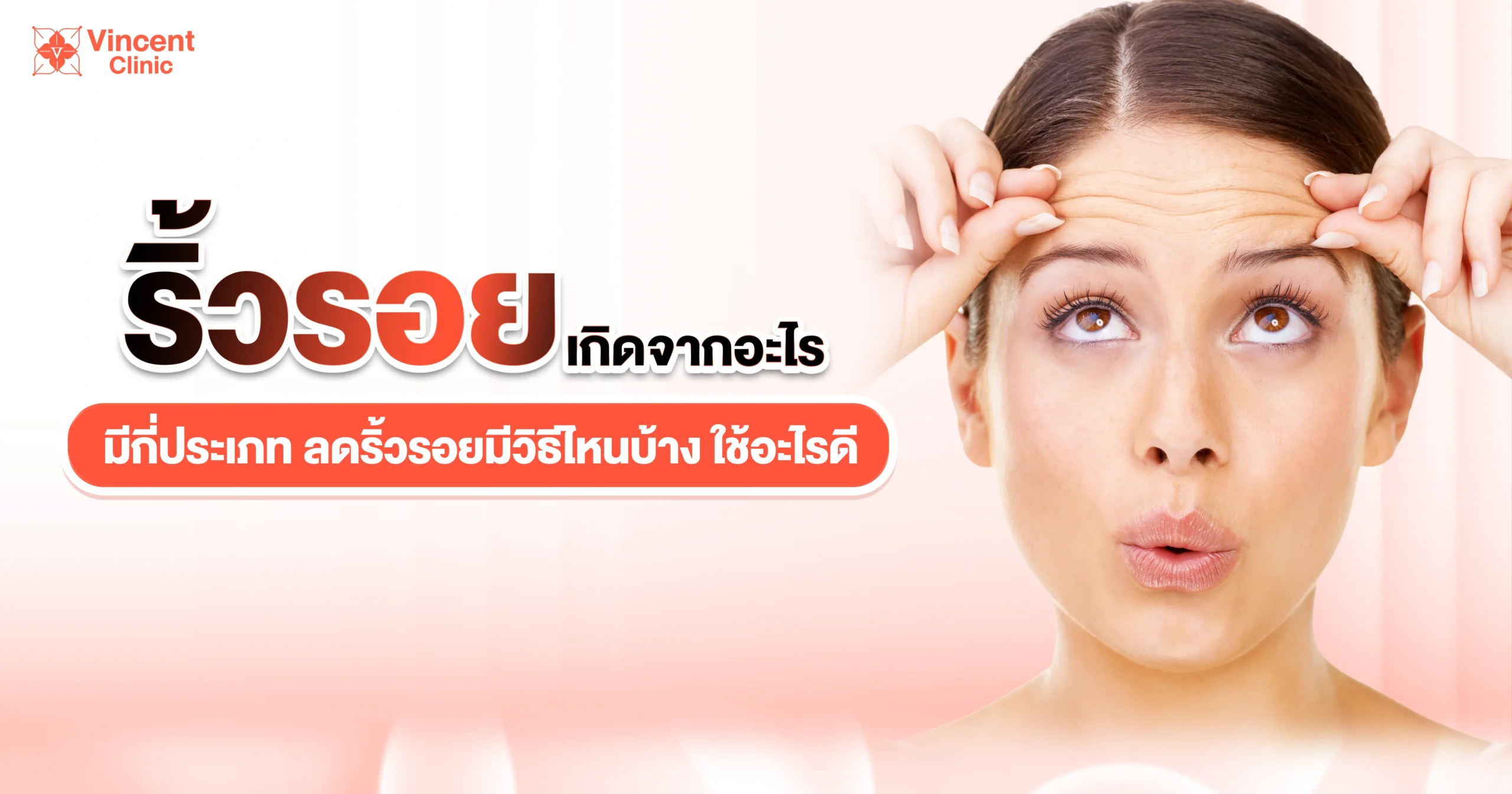 ริ้วรอยเกิดจากอะไร