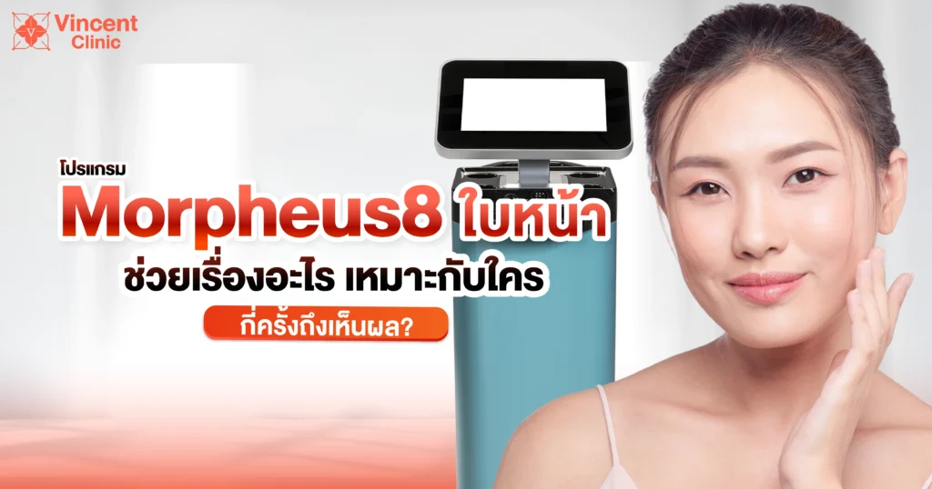 mopheus8 face, what does it help with, who is it suitable for