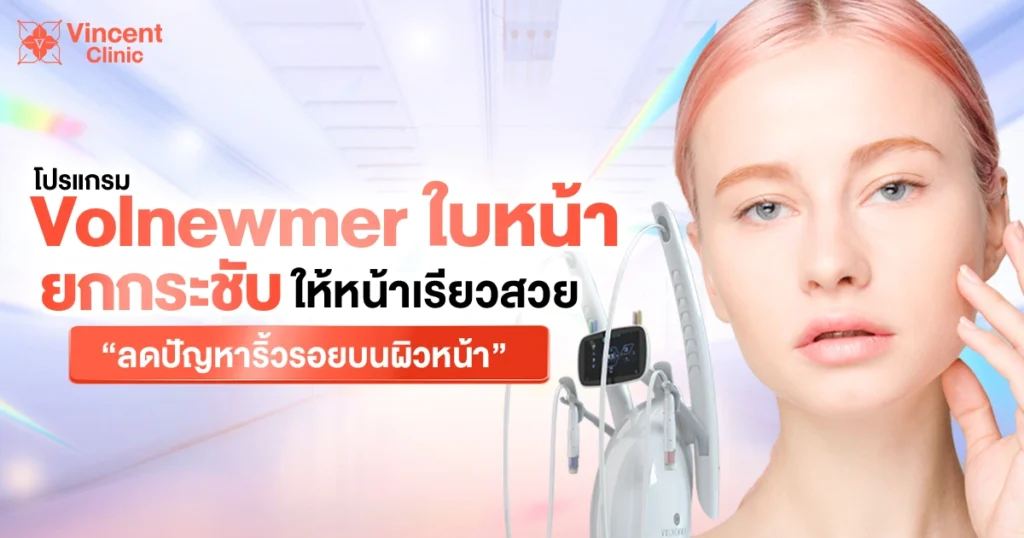 volnewmer face lift face