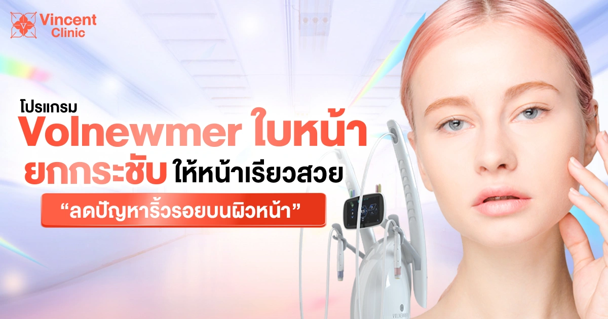 volnewmer face lift face