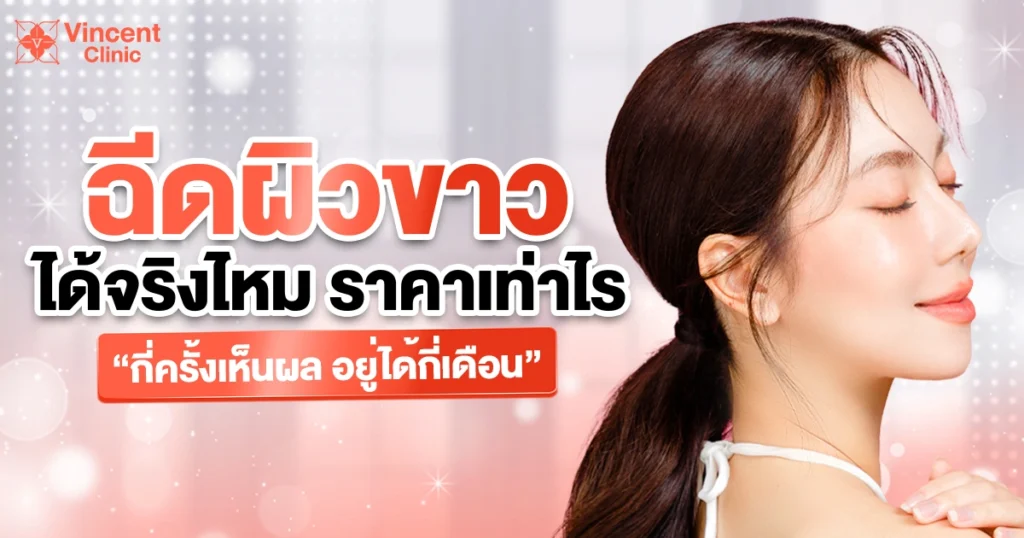 skin-whitening-injection