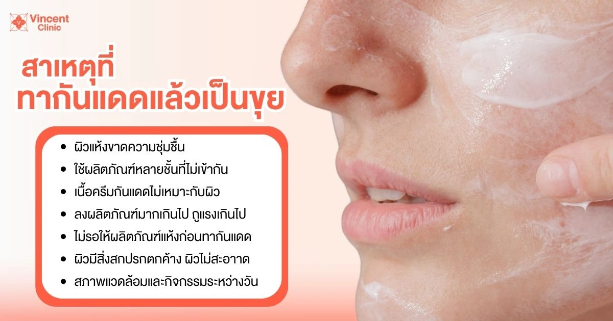 ทากันแดดแล้วเป็นขุยเกิดจากอะไร