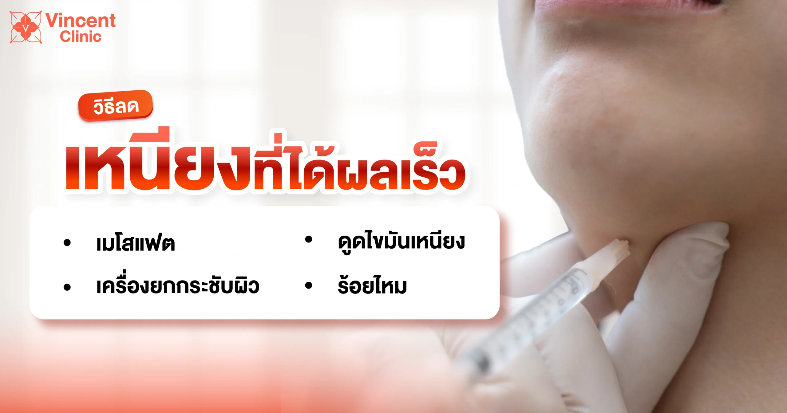 วิธีลดเหนียงเร่งด่วน