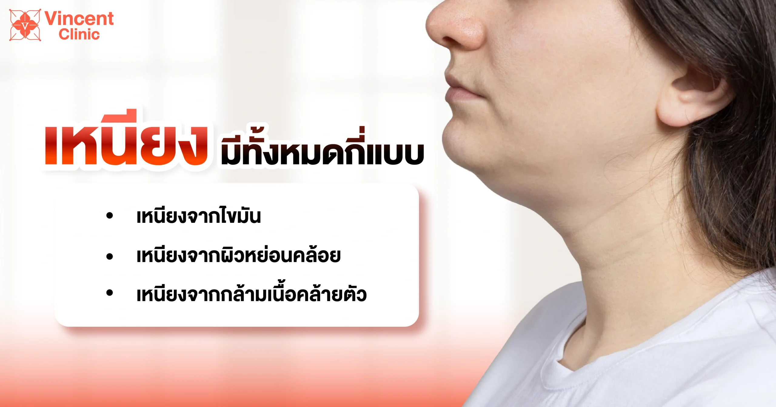เหนียงมีกี่แบบ